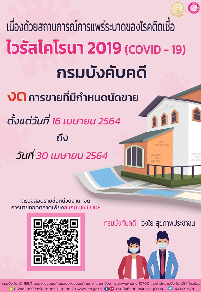 ﻿เนื่องด้วยสถานการณ์การแพร่ระบาดของโรคติดเชื้อไวรัสโคโรนา 2019 (COVID-19)
